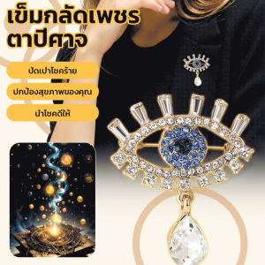 ✨เข็มกลัดติดอกฝังเพชรลายดวงตาปีศาจ เข็มกลัดแฟชั่นรูปดวงตาปีศาจสีฟ้า เข็มกลัดนำโชค เข็มกลัดประดับเพชรเทียมป้องกันแสงสะท้อน เสื้อผ้ากระเป๋าอุปกรณ์เสริมตกแต่งของขวัญ