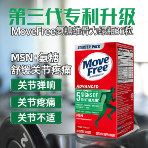 💗🙋‍♀️💗美国进口MoveFree益节氨糖软骨素钙片中老年人关节呵护缓痛维骨力