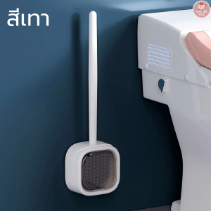 แปรงขัดห้องน้ำซิลิโคน แปรงขัดชักโครกพร้อมช่องเก็บแปรงแบบแผ่นกาวติดผนัง ติดตั้งง่ายไม่ต้องเจาะผนัง ที่เก็บแปรงมีช่องระบายน้ำไม่สะสมเชื้อโรค พร้อมส่ง!!!