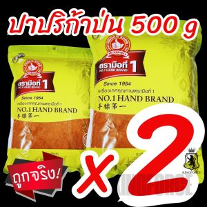 ง่วนสูน ปาปริก้าป่น (ในประเทศ) 1 kg Ground Paprika
