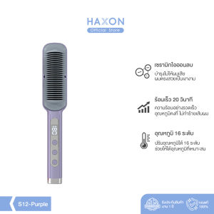 Haxon Ionic Daily Brush S12 เครื่องหวีไฟฟ้า  มีไอออนลบ ปรับอุณหภูมิได้16ระดับ มีไอออนลบบำรุงผม ฉนวนป้องกันความร้อน จับได้ไม่ร้อนมือ หวีผมตรง