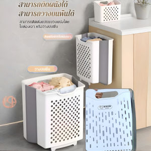 ห้องน้ำ ติดผนังโดยไม่ต้องเจาะรู พับได้ มัลติฟังก์ชั่น ตะกร้าเสื้อผ้าสกปรก