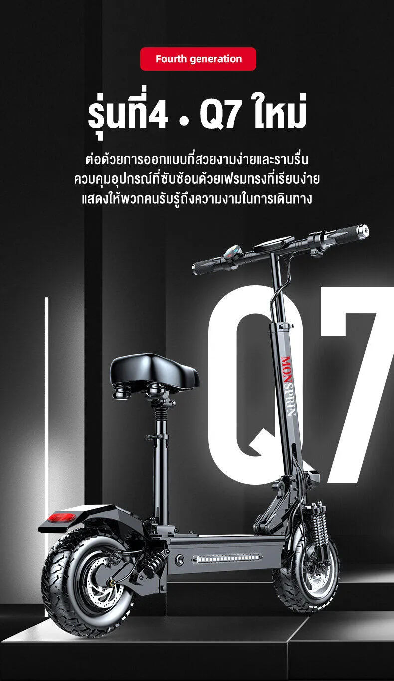MONSPRIN Q7/Q8/Q9 สกู็ดเตอร์ไฟฟ้า ระยะ30-150KM ความเร็ว 55km/h รับได้200kg 500W สกูตเตอร์ scooter ไฟฟ้า รถไฟฟ้า SEALUP