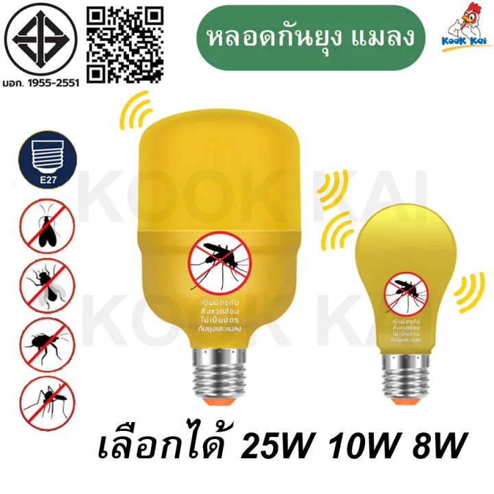 หลอดไฟไล่ยุง JMF ปรับได้ 3 แสง หลากหลายวัตต์