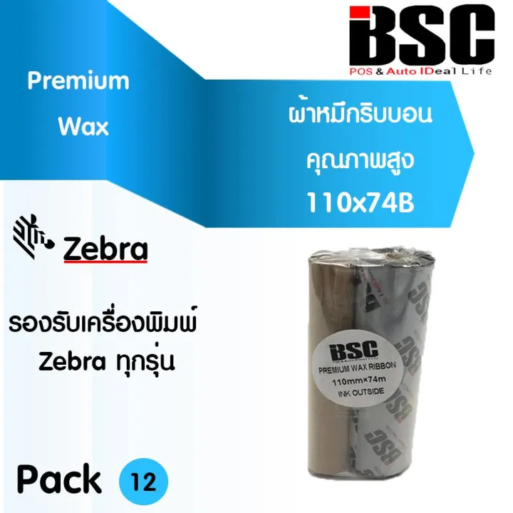 📣2️⃣.2️⃣ BSC หมึกพิมพ์บาร์โค้ด Transfer Ribbon Premium Wax ขนาด ...