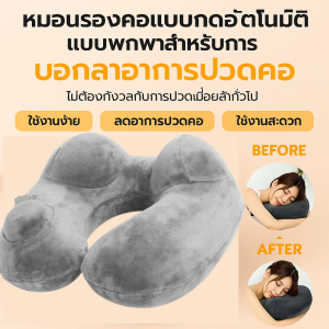 【ขายดี】หมอนรองคอเป่าลม 3 in 1 ถอดทำความสะอาดได้-ปรับนุ่มนวล-กันน้ำ มัลติฟังก์ชั่น การสนับสนุนที่สะดวกสบาย