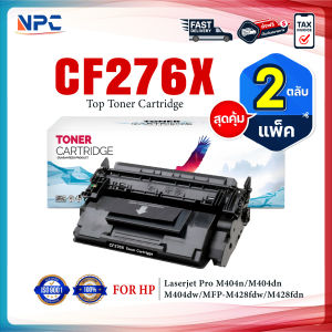 (แพ็ค2) หมึกเทียบเท่า CF276X CF276 HP 276X (พร้อมชิฟใช้งาน) For HP LaserJet Pro M404dn M404dw M404n MFP M428dw CF276 HP 276A