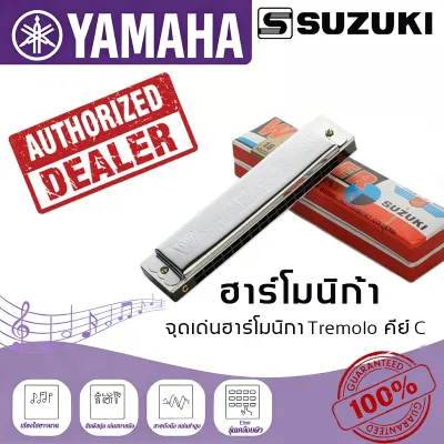SUZUKI ฮาร์โมนิก้า / เมาท์ออแกน รุ่น WINNER Harmonica ขนาด 24 ช่อง / คีย์ C พร้อมเซต ขาจับ - มีปลายทาง