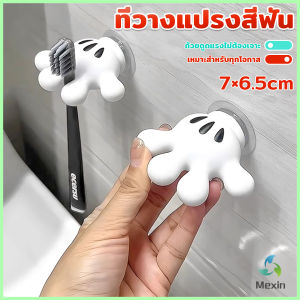 Mexin ตะขอแขวนแปรงสีฟัน รูปปาล์มการ์ตูน อุ้งมือ 3D ตะขอแขวนผนัง Toothbrush holder