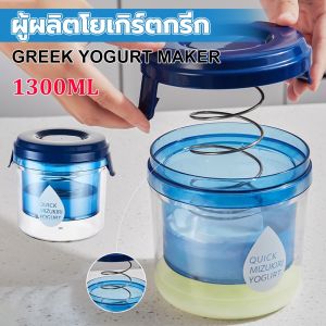 COD ที่กรองชีส เครื่องทำโยเกิร์ตกรีก ตาข่ายโยเกิร์ตกรองตะกร้า แยกนมถั่วเหลือง ใช้ซ้ําได้ รสชาติ ประหยัดรสชาติ 7 ชั่วโมง