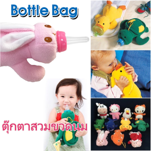 ตุ๊กตาสวมขวดนม ฝึกจับขวดนมได้ง่ายขึ้น ตุ๊กตาใส่ขวดนมกันร้อน พัฒนากล้ามเนื้อ หัดจับเสริมพัฒนาการเด็ก ลายการ์ตูนMY239