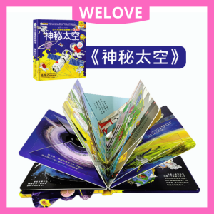 [Welove]3D 早教幼儿儿童教育亲子互动游戏洞洞立体翻翻书情景体验神秘太空地球家园欢乐农场揭秘身体 Kid 3d Chinese Early Learning Turn Over Book