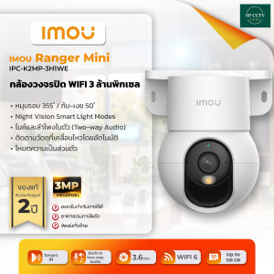 imou กล้องวงจรปิด รุ่น IPC-K2MP-3H1WE Indoor WIFI 3 MP Smart Color Night Vision มีไมค์และลำโพงในตัว