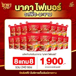 { โปร8แถม8ห่อ }ไฟเบอร์นาคา NakaFiber  AppleCider แอปเปิ้ลไซเดอร์ รสพีช-มะขาม-แอปเปิ้ล ไฟเบอร์ผสมคอลลาเจน ขับถ่ายดี พุงยุบไว ✅ส่งฟรีของแท้