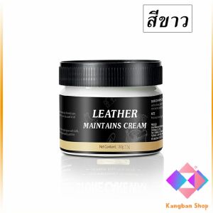 KANGBAN ครีมขัดกระเป๋าหนัง น้ำยาขัดกระเป๋า น้ํายาขัดหนัง ขัดรองเท้าหนัง Shoe polish