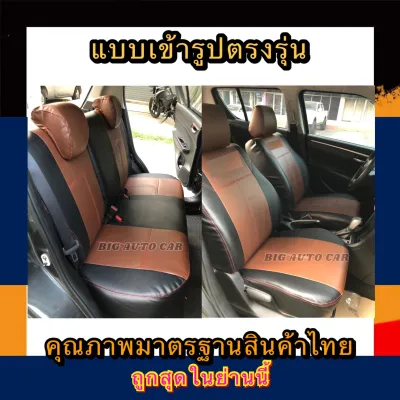 หุ้มเบาะเข้ารูปตรงรุ่น NISSAN MARCH หุ้มเบาะรถเก๋งมาร์ซคู่หน้าคู่หลัง ชุดหุ้มเบาะหนัง หนังหุ้มเบาะ เบาะหนัง เบาะหุ้ม