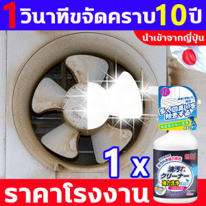 1 วินาทีขจัดคราบ 10 ปี น้ำยาขจัดคราบน้ำมัน 500MLน้ำยาขจัดคราบไขมัน ไม่ทำร้ายอุปกรณ์ ไม่ทำร้ายผิว ไม่ระคายเคือง น้ำยาขจัดคราบมัน เหมาะสำหรับพื้นผิวมันต่างๆ น้ำยาทำความสะอาดครัว เครื่องดูดควันในครัว ทำความสะอาดเตา สเปรย์ขจัดคราบ kitchen cleaner