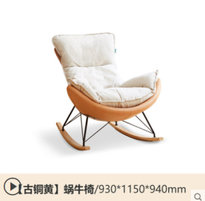 [PRE-ORDER] YS Fabric snail sofa chair Nordic single sofa chair recliner modern minimalist living room bedroom rocking chair lazy leisure chair 躺椅摇摇椅沙发(ETA: 1mth)