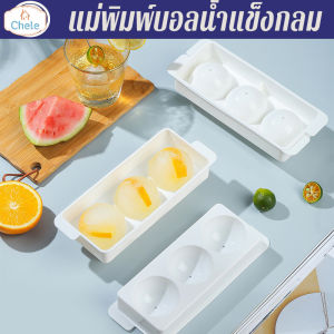Chele COD/ชุดทำ Ice Ball รูปทรงคริสตัล ที่ทำน้ำแข็งแบบก้อนกลม แม่พิมพ์บอลน้ำแข็งกลม ลูกใหญ่ คุณภาพดี
