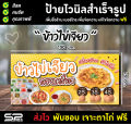 ป้ายไวนิล ป้ายข้าวไข่เจียว ไข่เจียวทรงเครื่อง แก้ไขชื่อ ราคา เจาะตาไก่ฟรี!!. 