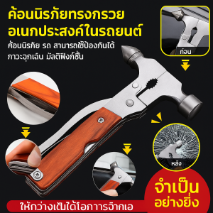 ค้อนนิรภัยในรถยนต์ ค้อนนิรภัยมัลติฟังก์ชั่นหน้าต่างแตกกู้ภัยฉุกเฉิน