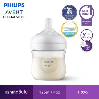 Philips Avent ฟิลิปส์ เอเวนท์ ขวดนม Natural Response ไม่ดูดไม่ไหล ขนาด 4 ออนซ์/125 มล. รุ่น SCY900/01