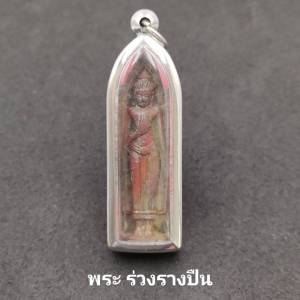 จี้ จี้พระ พระร่วงรางปืน หลังพระธาตุยันต์นูน พิมพ์นิยม เนื้อทองแดงรมดำ เลี่ยมกรอบอย่างดี ขนาดสูง 6.5 cm กว้าง 2 cm. รวมกรอบ