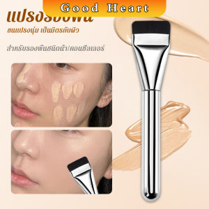 J.D. แปรงรองพื้น หัวแบน แปรงเกลี่ยบีบีครีม หัวแปรงบาง ขนแปรงนุ่ม ไม่ทิ้งรอย สําหรับแต่งหน้า Foundation brush