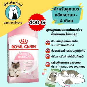 Royal Canin Cat โรยัลคานิน อาหารเม็ดแมว ขนาด 400g 1.2 Kg และ 2 Kg