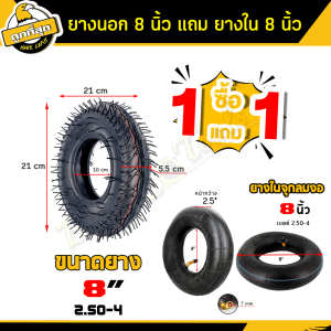 ( 1 แถม 1 ) ยางนอกแถมยางใน ยางนอกรถเข็นปูน ขนาด 81012 นิ้ว ล้อเติมลม ใช้กับล้อลมรถเข็นปูน ยางในล้อรถเข็นปูน ขนาด 81012 นิ้ว อย่างดีเกรด A