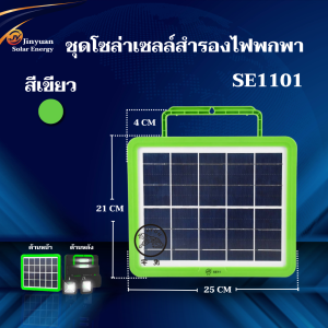 ชุดไฟโซล่าเซลล์แบบพกพา ชุดไฟนอนนา Solar cell ไฟLED  มีวิทยุในตัว แค้มป์ปิ้ง กางเต้นท์ เฝ้าสวน ตกปลา
