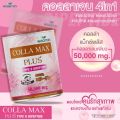 COLLA-MAX PLUS เพียวคอลลาเจน 100% เกรดพรีเมี่ยมจากญี่ปุ่น คอลล่าแม็กซ์ พลัส ไทพ์ทู ไดเปปไทด์ จำนวน 1 กระปุก ปริมาณ 50,000 มิลลิกรัม. 