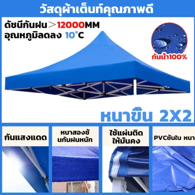 หนาขึ้น 8 เท่า 4200D กันน้ำ กันแดด กันยูวี ผ้า เต้นท์ เต้นขายของ ผ้าใบเต้น ผ้าเต็นท์ เต้นท์ผ้าใบ เต้นท์จอดรถ 2x2 2x3 3x3 ป้าเต็นท์3×3
