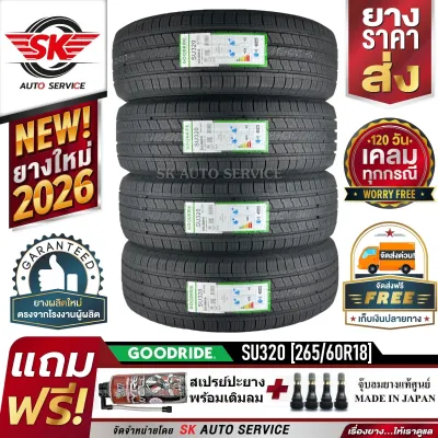 GOODRIDE ยางรถยนต์ 265/60R18 (ล้อขอบ 18) รุ่น SU320 4 เส้น (ล็อตใหม่ปี 2026)+ประกันอุบัติเหตุ
