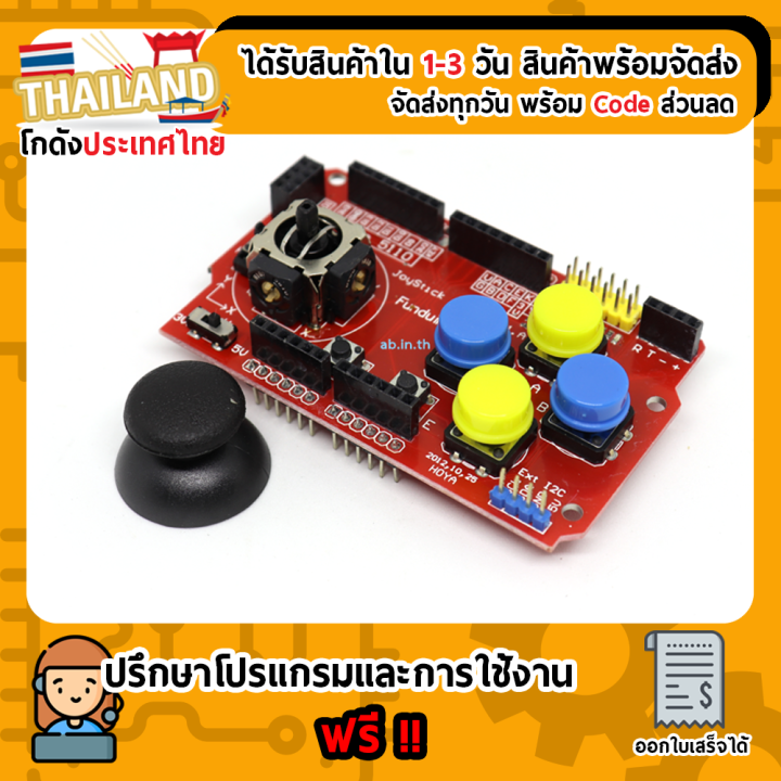JoyStick Shield for Arduino For Arduino Nodemcu Esp8266 ESP32 (เก็บเงิน ...