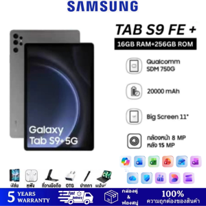 [จัดส่งรวดเร็ว] Samsung Galaxy Tab S9 | AMOLED 11 นิ้ว | Snapdragon | คีย์บอร์ด + S Pen | แบตเตอรี่ 20000mAh