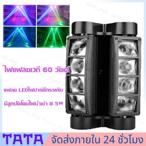 ส่งจากรุงเทพ24ชั่วโมง🔥ไฟเวที ไฟปาร์ตี้ ไฟแฟลชเวที 40 วัตต์ ไฟเวทีแปดตา ไฟแฟลช KTV แฟลช LEDไฟปาร์ตี้กระพริบ Light ไฟกระพริบ โคมไฟ ไฟตกแต่งห้อง ไฟผับเลเซอร์ ไฟ ไฟเลเซอร์ปาตี้ ไฟหมุน led laser lighi mini spider light หรือไฟแมงมุม