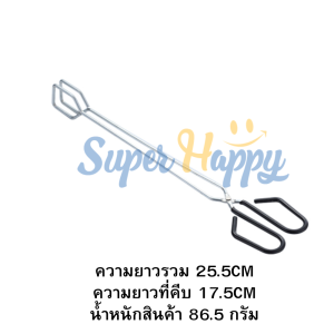 กรรไกรคีบของร้อน ที่คีบอาหารสแตนเลส ที่คีบของทอด ด้ามจับถนัดมือ ทนความร้อน ไม่เป็นสนิม