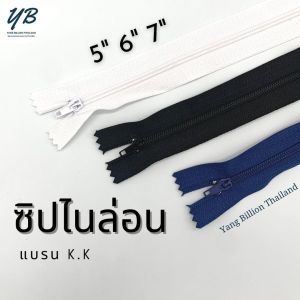 (12 เส้น) ซิปไนล่อน เบอร์ 3 ยี่ห้อ KK 5 นิ้ว 6 นิ้ว 7 นิ้ว โหล ซิปพินล็อค ซิปกางเกง
