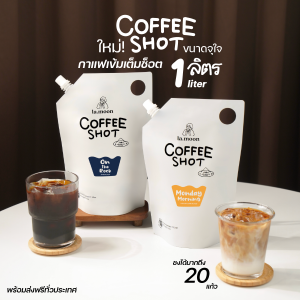 la.moon COFFEE SHOT กาแฟสกัดเย็นเข้มข้นพิเศษ ใหม่จุใจกว่าเดิม! กาแฟเข้มข้นเทียบเท่า Espresso! [ส่งฟรีทั่วประเทศ] 1000 ml หอมละมุน เข้มข้น✨