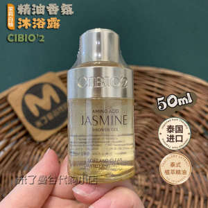 Thailand cibio2 essential oil fragrance body lotion shower gel 50ml wedding gift