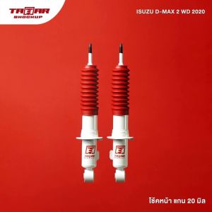 ตาต้าโช้คอัพ โช้คคู่หน้ารถ ISUZU DMAX 2WD (ตัวเตี้ยเท่านั้น) (แกน 20 มิล) ตาต้าโช้คอัพ