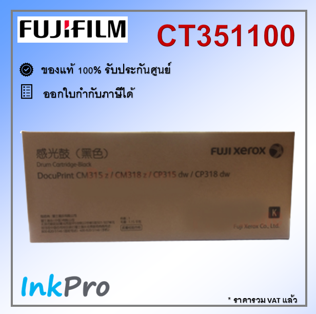 Fujifilm CT351100 ตลับแม่พิมพ์ Drum สีดำ ของแท้ | Lazada.co.th