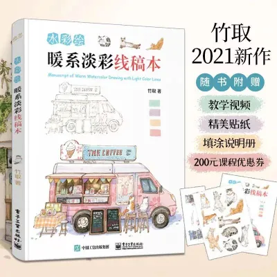Watercolor Painting Book for Beginners: Warm Pastel Painting Class (full Color) 水彩绘暖系淡彩入门课水彩画入门初学者自学零基础教程水彩书画画素描插画画集绘画技法大全书籍