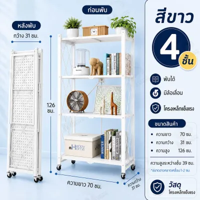 ชั้นวางของพับเก็บได้ ชั้นวางของวางไมโครเวฟ ชั้นวางในครัวชั้นพับได้ชั้นวางมีล้อ โครงเหล็กเคลือบกันสนิม เเบบ 3/4/5ชั้น พร้อมส่ง ZD