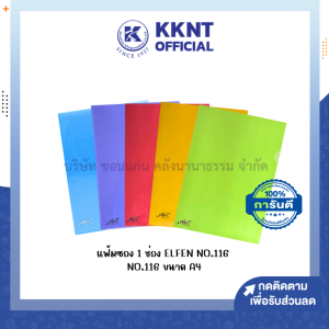 💙แฟ้มสอด แฟ้มซอง A4 คละสี ELFEN รุ่น 116A4 จำนวน 1 ซอง (ราคา/แฟ้ม)*เลือกสีทักแชทนะคะ | KKNT