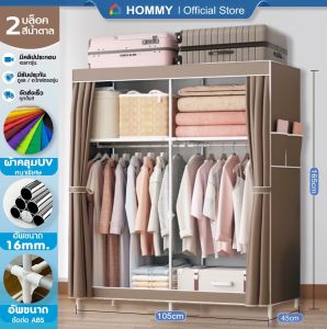 【รุ่นใหม่ ผ้าUV】HST ตู้เสื้อผ้า ผ้าใบ รุ่นใหม่ ผ้าคลุมUV หนาพิเศษ เหล็ก 16 mm. WD7