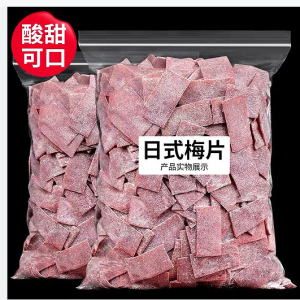 Non nuclear preserved plum slices dried plums pregnant womens sour snacks 250g 500g 无核话梅片