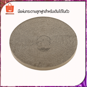 ที่ลับเล็บแมว รูปอ่าง ที่ลับเล็บแมวขนาดใหญ่ ที่ขูดเล็บ ของเล่นแมว ฝนเล็บแมว ที่ฝนเล็บแมว ที่รับเล็บแมว ทำจากกระดาษลูกฟูก ที่นอนแมว