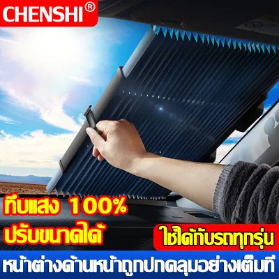 ม่านกันแดดในรถ 70x160CM พับได้ มีฉนวนกันความร้อน ติดตั้งและถอดง่าย ยางดูดใหญ่ ติดกระจกแน่น ไม่หลุดง่าย ม่านกันแดดรถยนต์ ม่านบังแดดในรถยนต์ ม่านกันแดดในรถเก๋ง